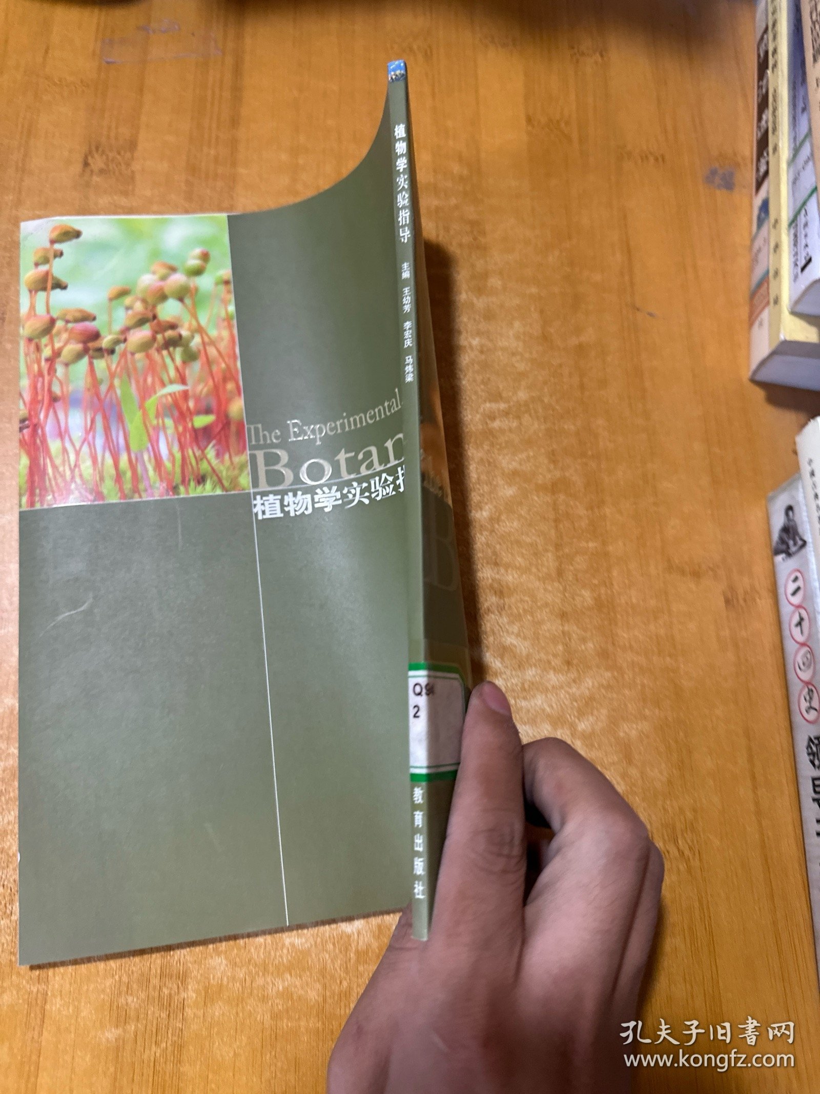 植物学实验指导