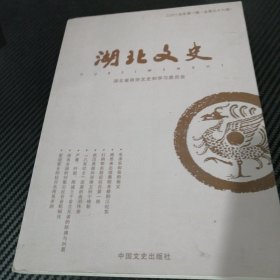 湖北文史