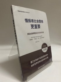 懂报表比会营销更重要：MBA商学院最受欢迎的财务课