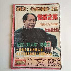 四川文献 试刊号