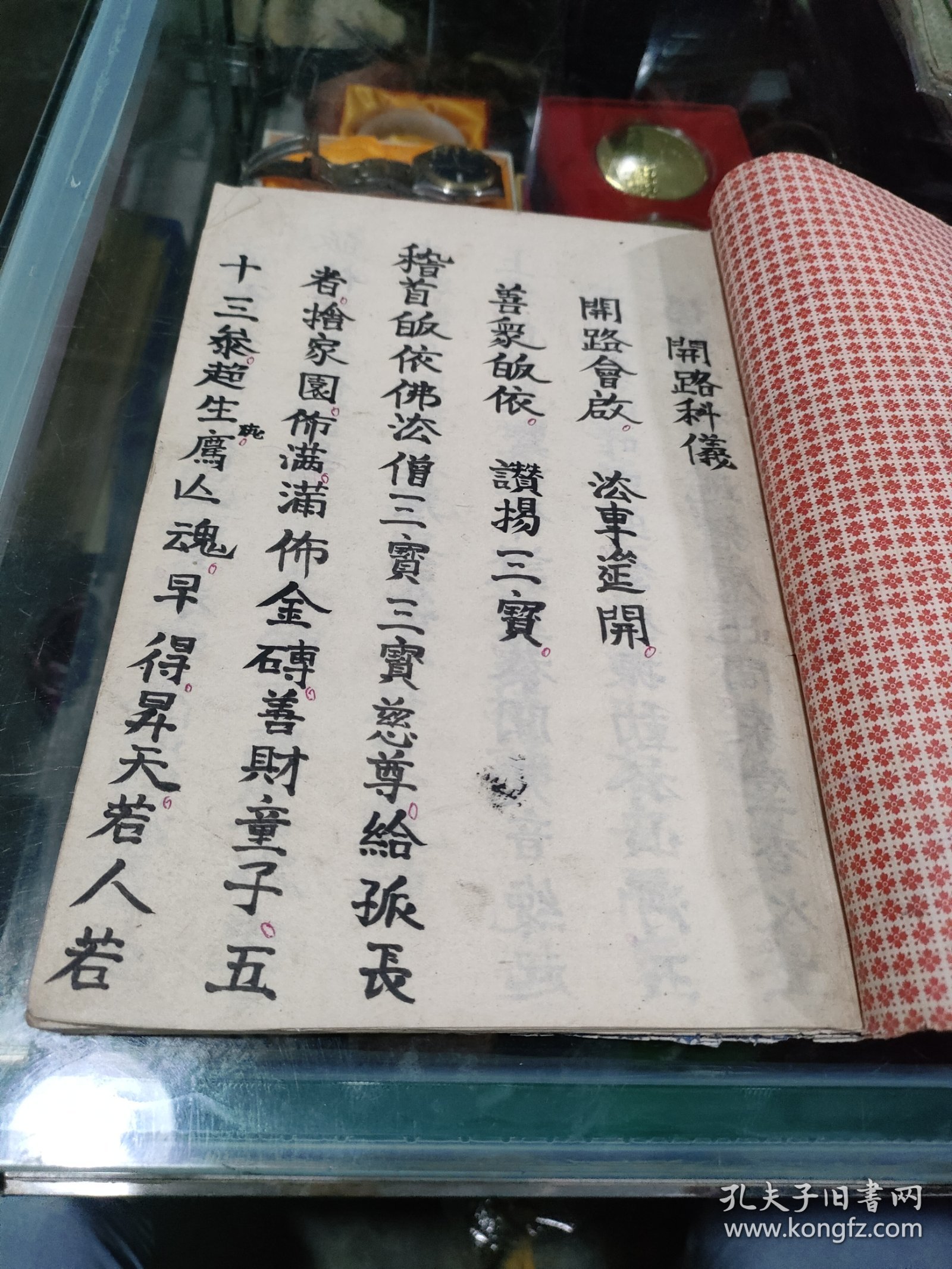 手抄本