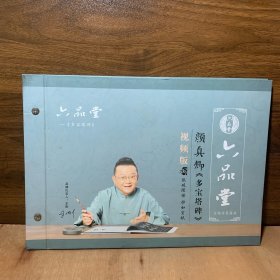 六品堂颜真卿练毛笔字帖水写布套装初学者书法楷书入门临摹多宝塔碑学生成人通用字贴