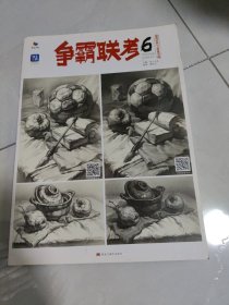 争霸联考6静物结构与完整稿对画