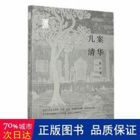 中国好美文：几案清华 中国现当代文学 陈武|责编:白鹭