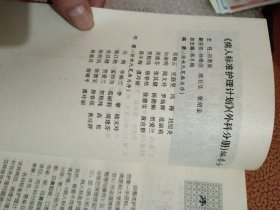 病人标准护理计划（外科分册）——医院整体护理指导丛书