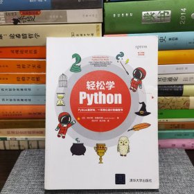 轻松学Python