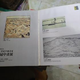 中国文物世界 1992.NO.79