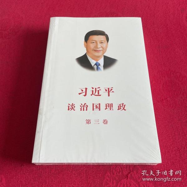 习近平谈治国理政第三卷（中文平装）