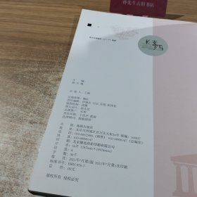 从长安到罗马:军事探寻