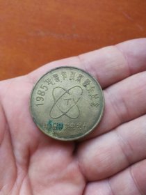 1985年春节联欢晚会纪念章