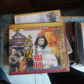 达摩祖师，光盘，正版