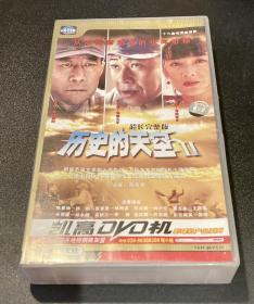 电视连续剧《历史的天空II》16片盒装VCD 缺第三集