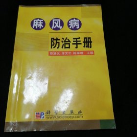 麻风病防治手册