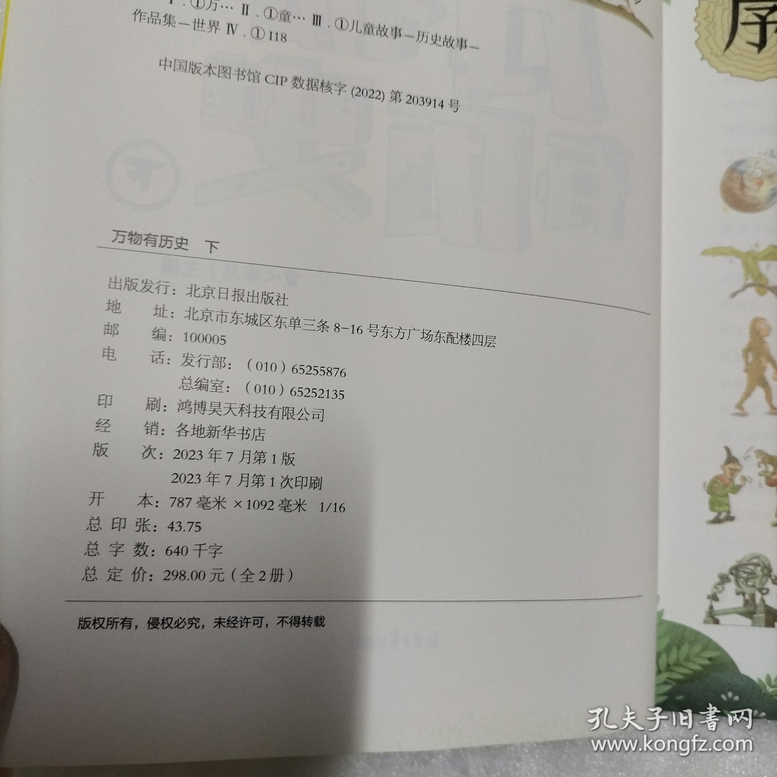 《万物有历史》全2册 （本书是下册）
