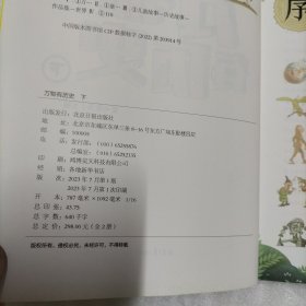 《万物有历史》全2册 （本书是下册）