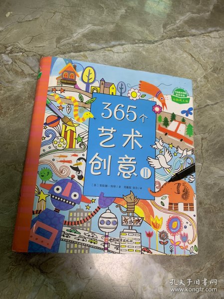 365个艺术创意Ⅱ