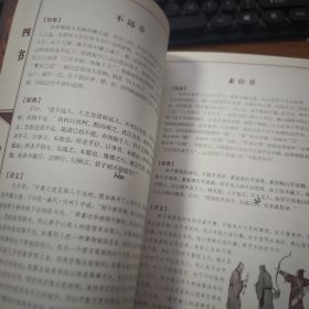 四书/线装经典 K409