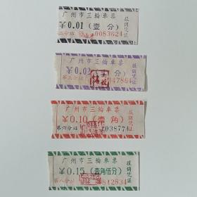 60年代广州市三轮车票