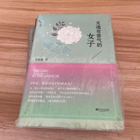 灵魂有香气的女子：26个女神的故事