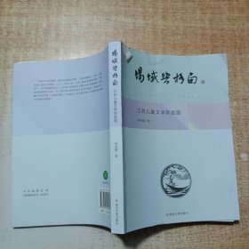 场域与格局(江苏儿童文学新版图)
