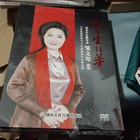 沃土生精华:著名声乐教育家邹文琴教授《学生音乐会》&《大师讲学》珍藏专辑【DVD双碟装】