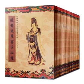 中国传统文化经典临摹字帖全三十九册