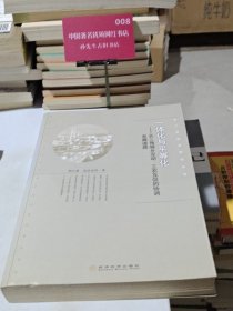 一体化与平等化：长三角城乡互动、工农互促的协调发展道路