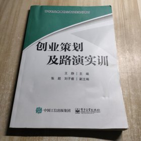 创业策划及路演实训