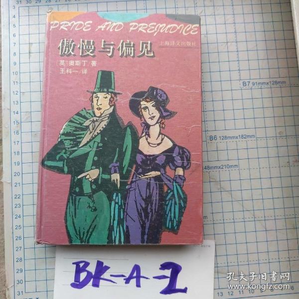 傲慢与偏见：Pride and prejudice