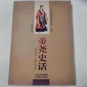 帝尧史话