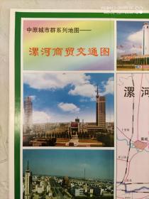 【旧地图】漯河商贸交通图 2开 2005年版