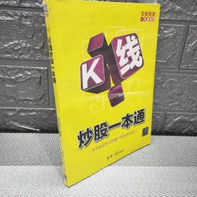 百姓投资一本通系列：K线炒股一本通