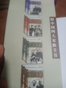 陈氏家族全传 上下