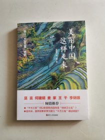 美丽中国这样走来——浙江“千万工程”纪实）未拆封