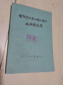 电阻炉加热元件的计算及结构设计（附图）