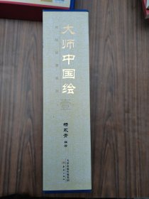 大师中国绘·传统故事系列（共7册）