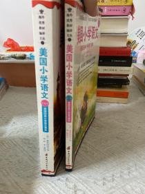 美国小学语文（第一册、第五册合售）