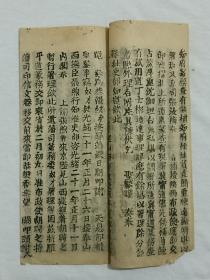 京报     木活字   竹纸   纸捻装   光绪二十一年二月十五日〈1895〉       尺寸：22X9.4X0.1Cm