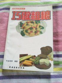 巧做粗粮500例