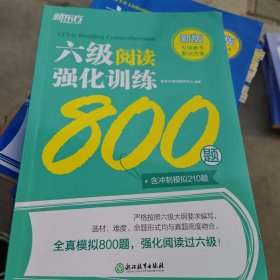 新东方 六级阅读强化训练800题