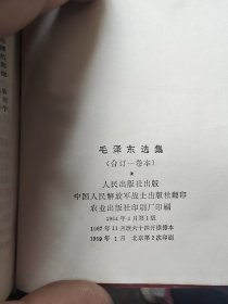 毛泽东选集