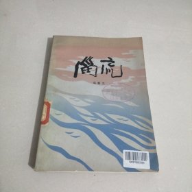淄流（东屋9）