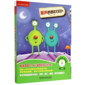 【正版】麗聲妙想英文繪本D2級9787513549660