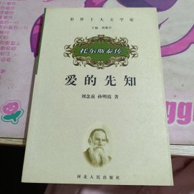 爱的先知