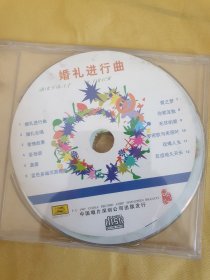 CD 婚礼进行曲