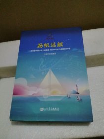 扬帆远航：第18届中国少年儿童歌曲卡拉OK电视大赛歌曲210首（4张范唱CD+4张伴奏CD 共8CD）光盘品