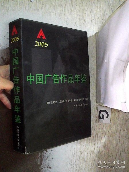 2005IAI中国广告作品年鉴