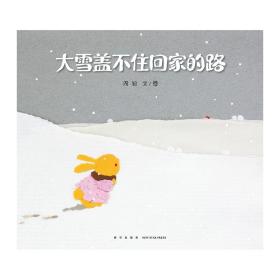 大雪盖不住回家的路