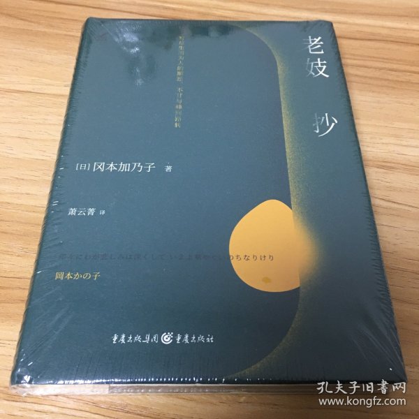 老妓抄写尽生而为人的顺逆、不甘与峰回路转，明治文学经典，日本国民必读作品