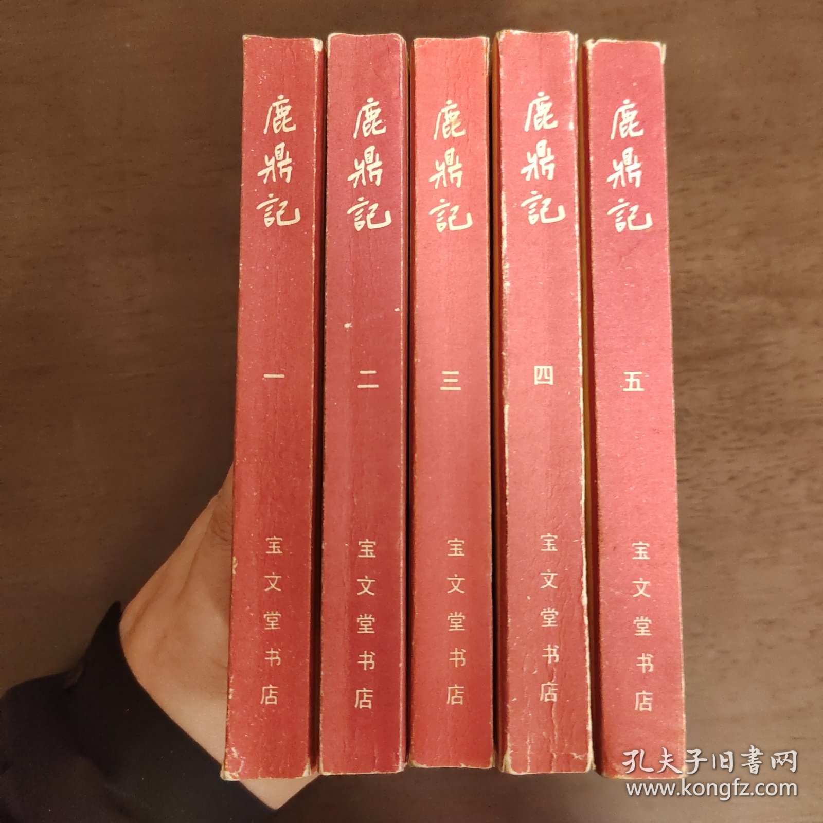 武侠—金庸173：鹿鼎记（1-5）